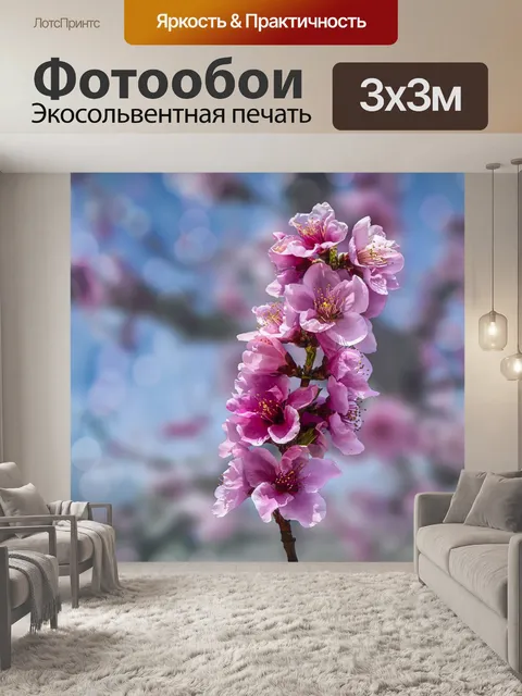 Фотообои Цветы