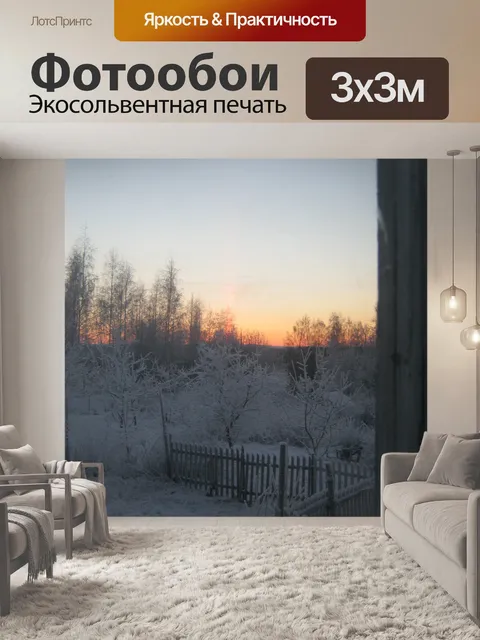 Фотообои Закат в зимнее время