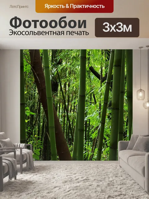 Фотообои Бамбук