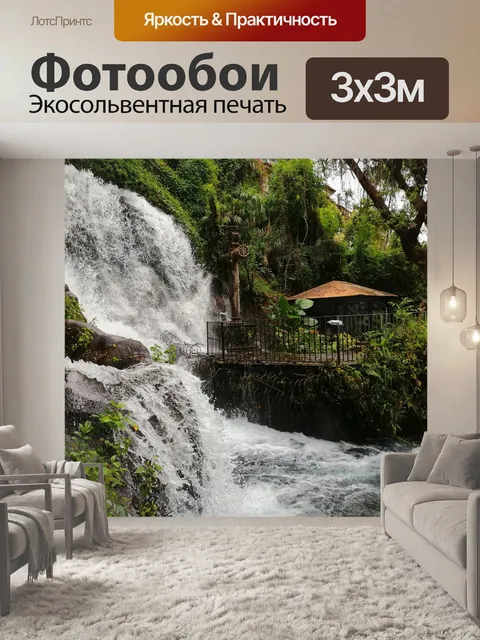 Фотообои Водопады
