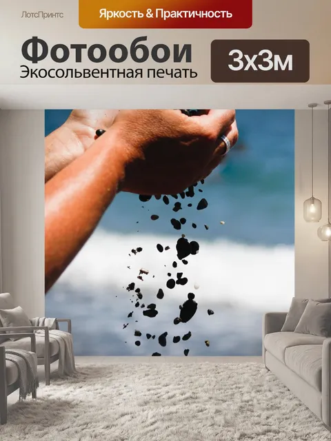 Фотообои Песок