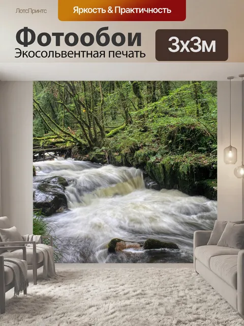 Фотообои Река
