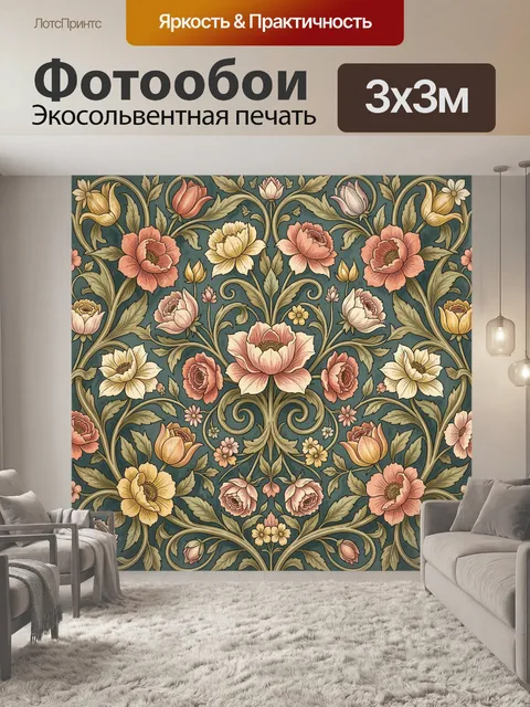 Фотообои Цветочный орнамент с крупными бутонами