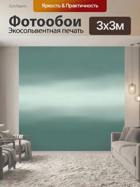 Фотообои Абстрактный мятный градиент