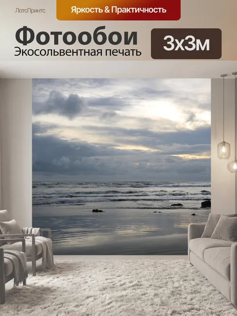 Фотообои Море