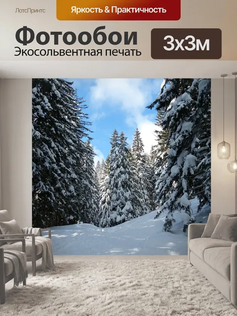 Фотообои Ель