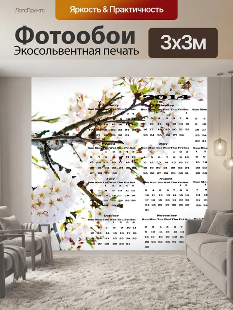 Фотообои Календарь 2014 - Цветы