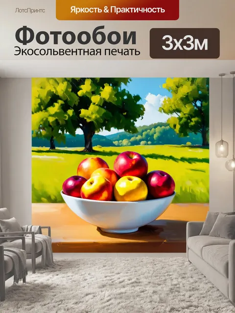 Фотообои чаша сочных фруктов на заднем плане летнего пейзажа с зелеными деревьями