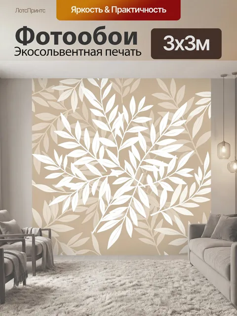 Фотообои Белые ветви на бежевом фоне