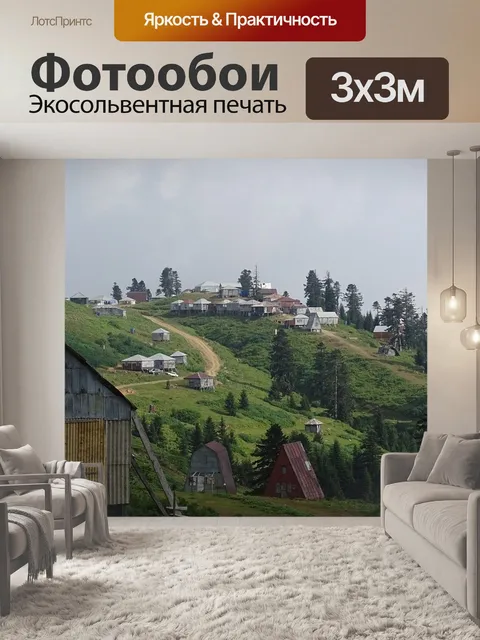 Фотообои Горы