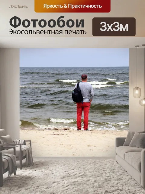 Фотообои Море