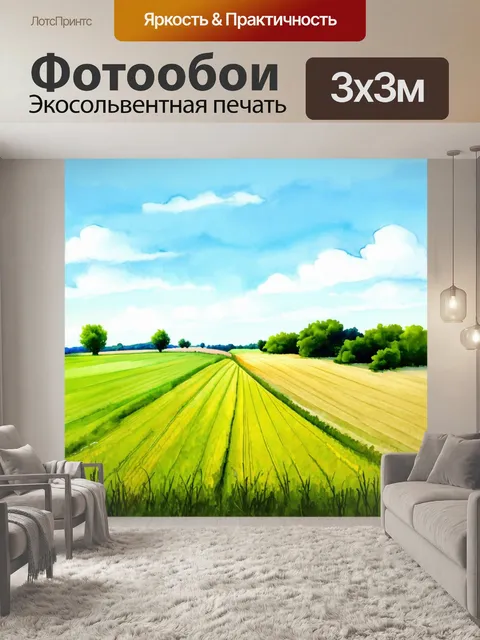 Фотообои пейзажи сельской местности с длинными бескрайними полями и деревьями на горизонте