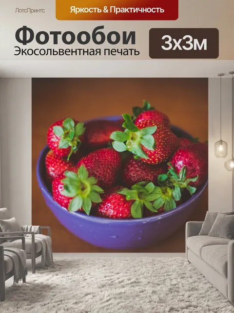 Фотообои Еда