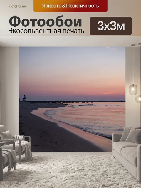 Фотообои Пляж в Колобжеге