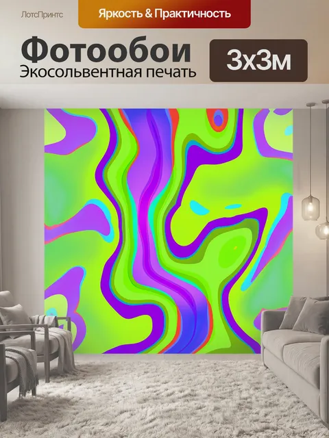 Фотообои Абстракция 2020 - 20