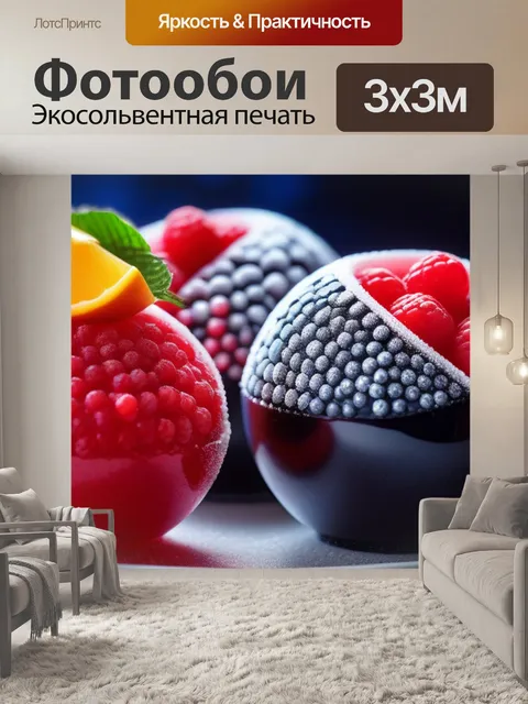 Фотообои фрукты с декором из сахара