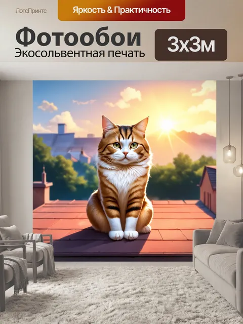 Фотообои умная кошка медитирует на крыше, здороваться с закатом, её взгляд состоит в тишине и гармонии