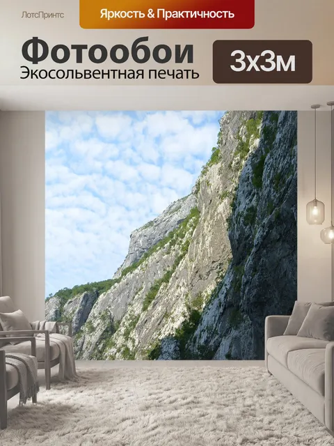 Фотообои Каньон