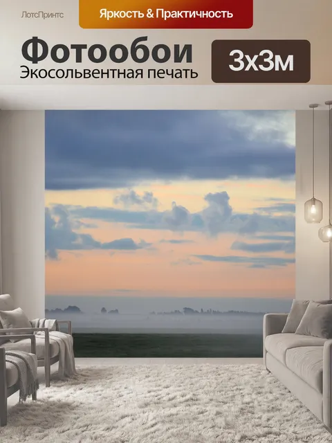 Фотообои Туманное утро