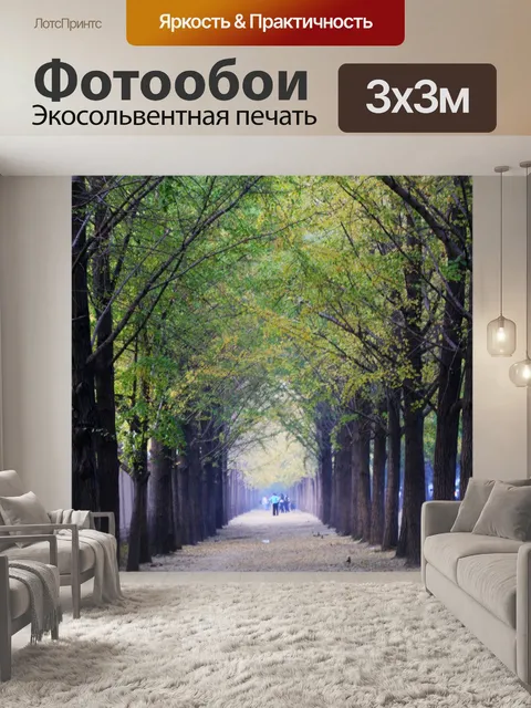 Фотообои Лес