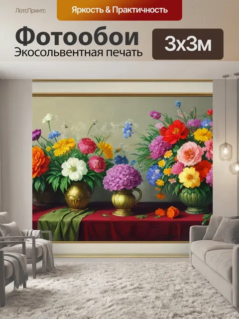 Фотообои с цветами натюрморт