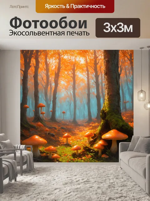 Фотообои оранжевый цвет: мистический оранжевый лес