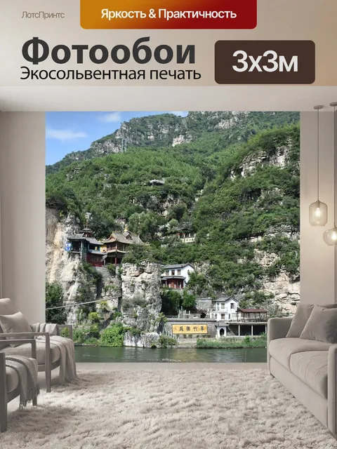 Фотообои Китай