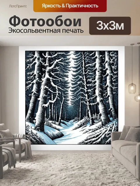 Фотообои гравюра на тему зимнего леса