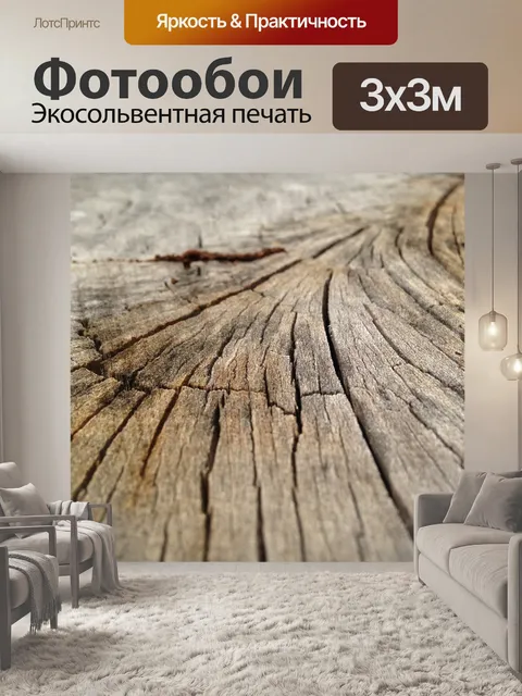 Фотообои Древесина