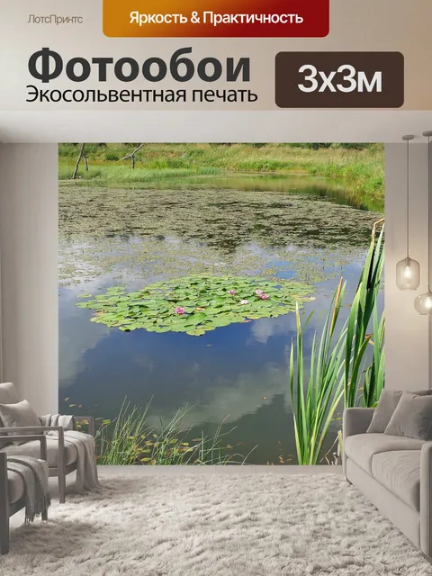 Фотообои Озеро