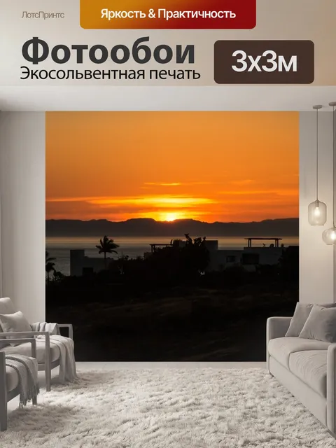 Фотообои Закат