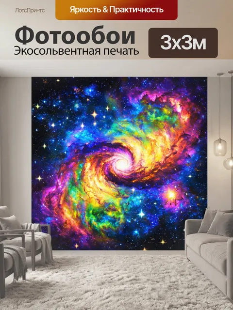 Фотообои космос в стиле графити, состоящие из цветных туманностей и звёздных скоплений, выполненные в стиле аниме