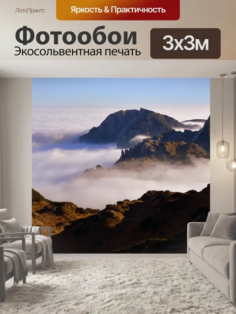 Фотообои Горы