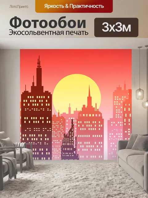 Фотообои Город