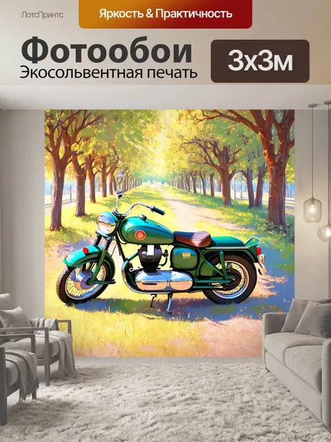 Фотообои машина в стиле пастельный рисунок, ретро-мотобайк среди деревьев, теплые тона и мягкие текстуры