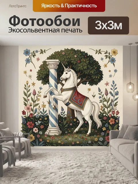 Фотообои Белый единорог у колонны