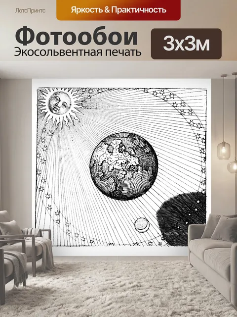 Фотообои Винтаж клипарт астрономия земля