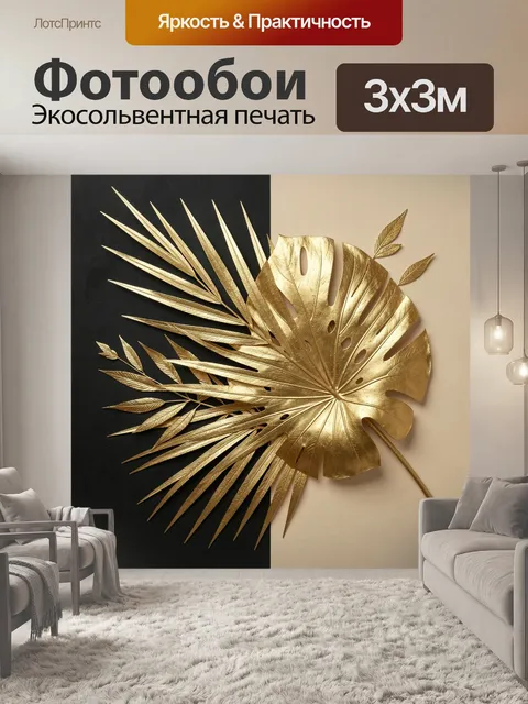 Фотообои Золотые тропические листья