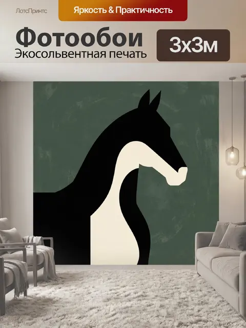 Фотообои Стильный силуэт лошади