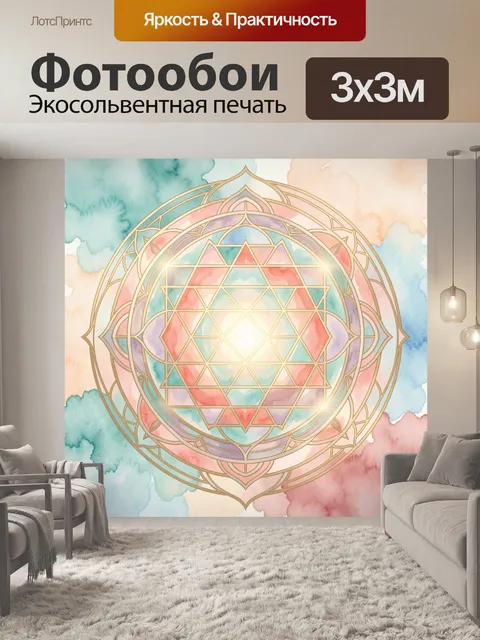 Фотообои Мандала с сакральной геометрией