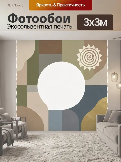 Фотообои Абстрактная геометрия с солнцем