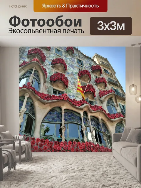 Фотообои Фасад