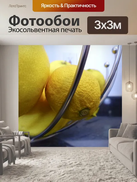 Фотообои Лимоны в корзине