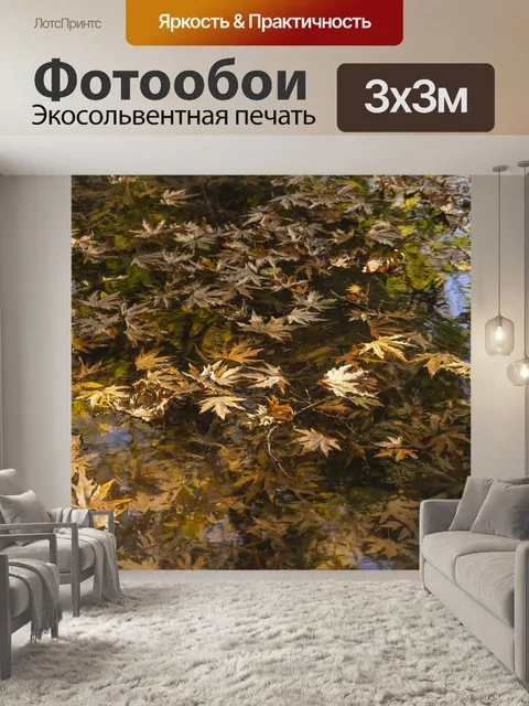Фотообои Листья