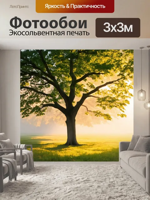 Фотообои олиственный дуб, обрамлённый утренним туманом, с лучами солнца, пробивающимися сквозь листву, акварельная…