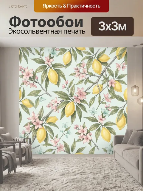 Фотообои Лимоны и цветы на ветках