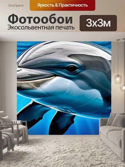 Фотообои с дельфинами максимал