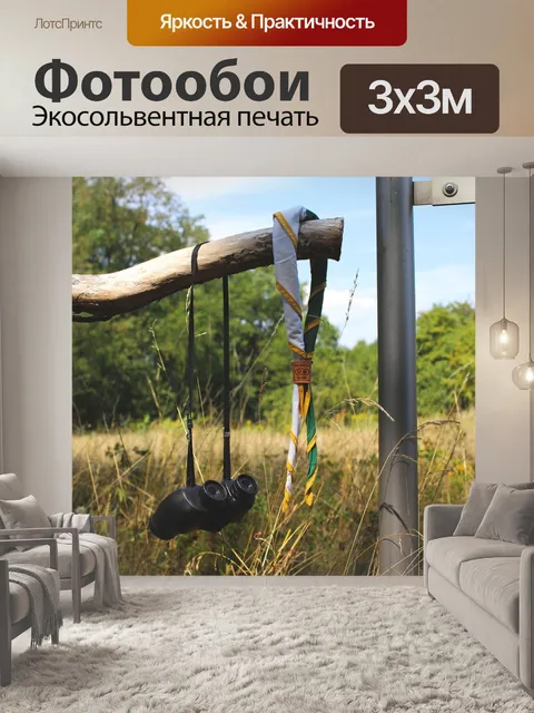 Фотообои Путешествовать