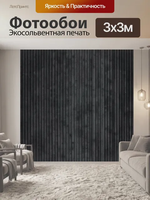Фотообои Текстура ткани с вертикальными складками