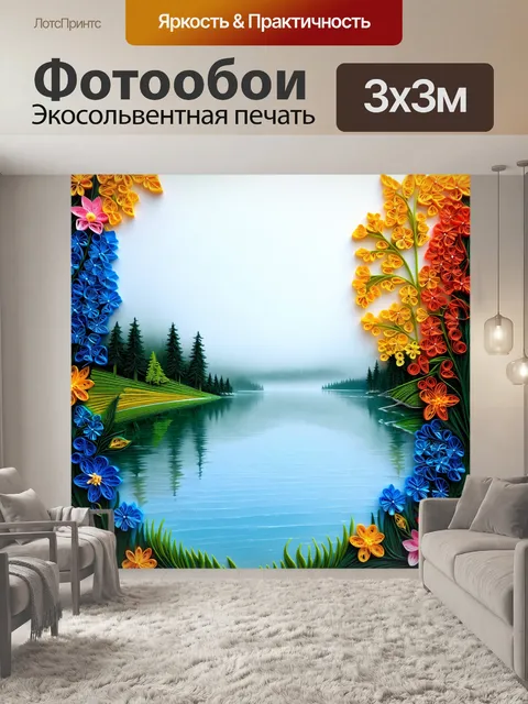 Фотообои туман в стиле бумажный квиллинг